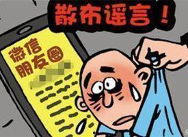 吃瓜视频算不算造谣行为,界定造谣行为的法律边界