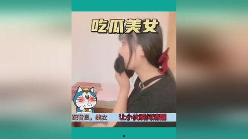 吃瓜爆笑视频,笑到肚子疼！